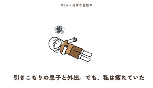 #34. 引きこもりの息子と外出。でも、私は疲れていた